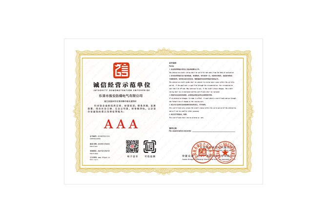 誠信經(jīng)營示范單位